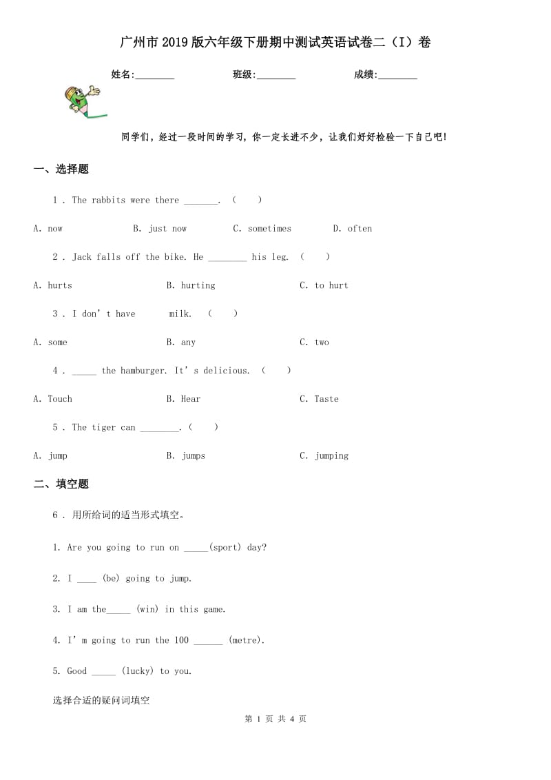 广州市2019版六年级下册期中测试英语试卷二（I）卷_第1页