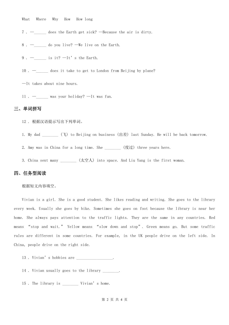 广州市2019版六年级下册期中测试英语试卷二（I）卷_第2页