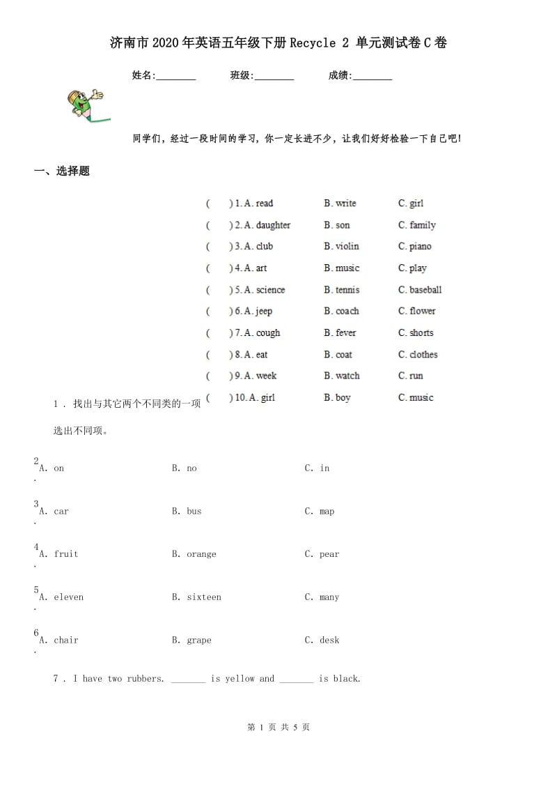 济南市2020年英语五年级下册Recycle 2 单元测试卷C卷_第1页