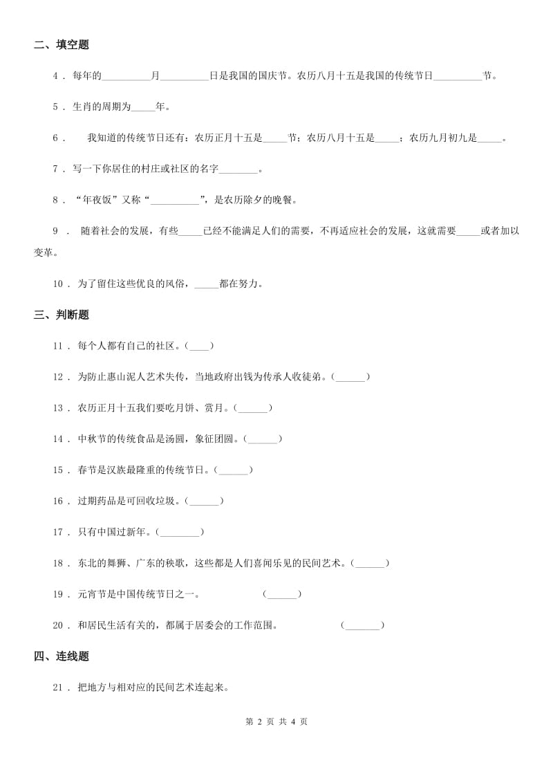 合肥市2020年四年级下册第四单元 感受家乡文化 关心家乡测试卷（II）卷_第2页