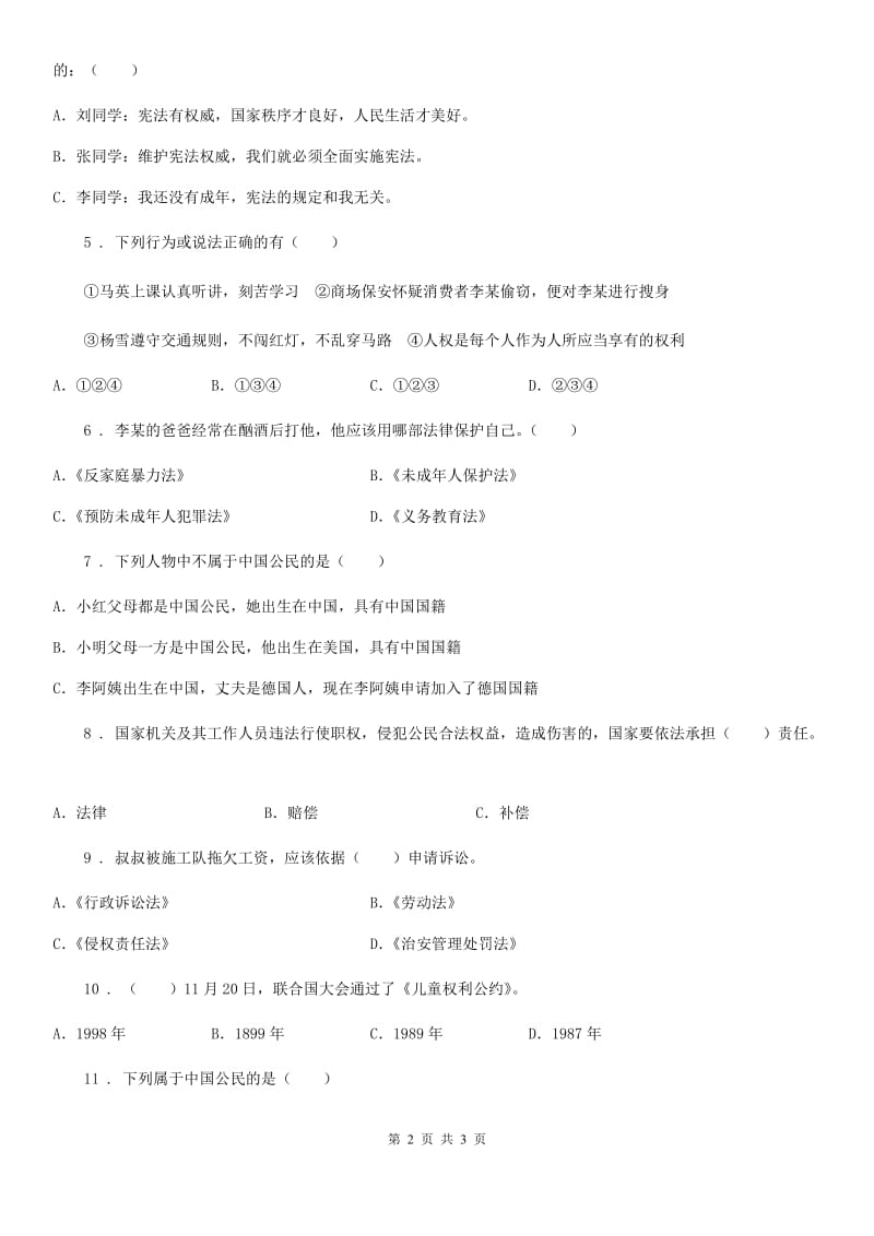 合肥市2019-2020年六年级上册期中测试道德与法治试卷（II）卷_第2页