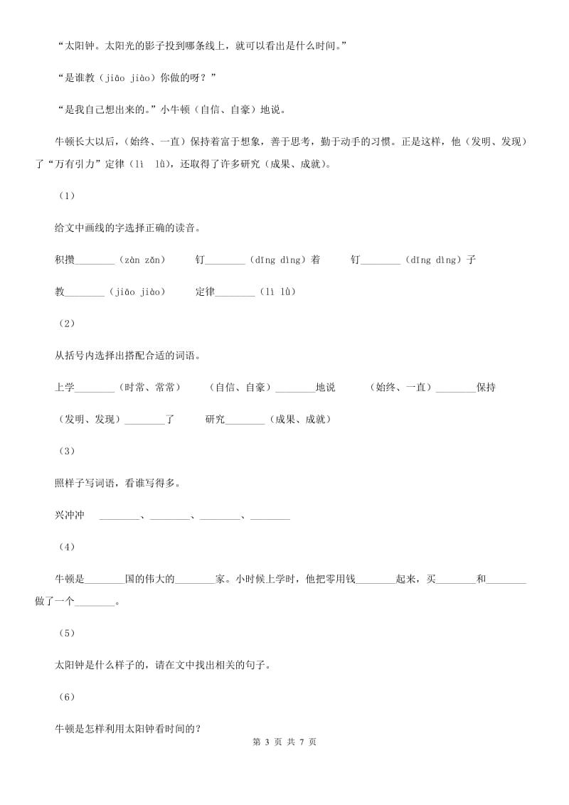 人教部编版2020年一年级下册语文-第二单元检测卷 （I）卷_第3页