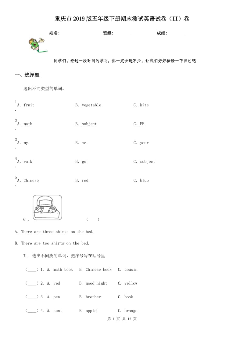 重庆市2019版五年级下册期末测试英语试卷（II）卷_第1页