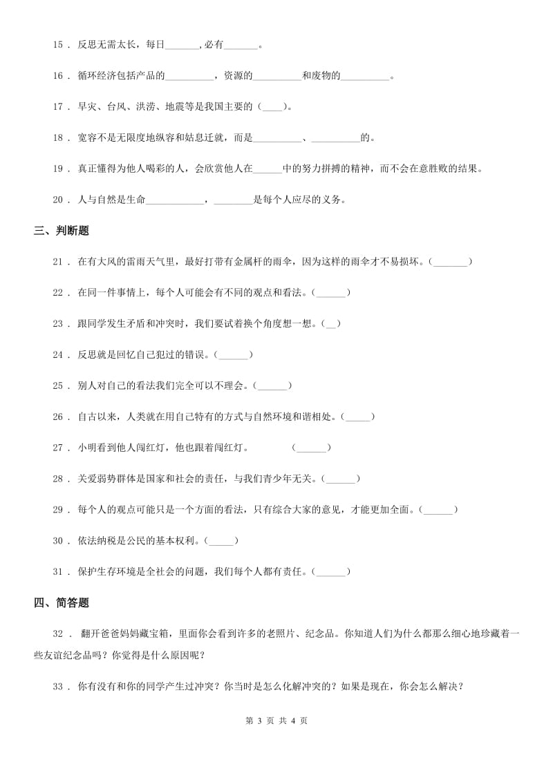 合肥市2020届六年级下册期中测试道德与法治试卷（1）C卷_第3页