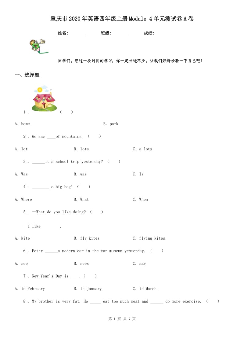 重庆市2020年英语四年级上册Module 4单元测试卷A卷_第1页