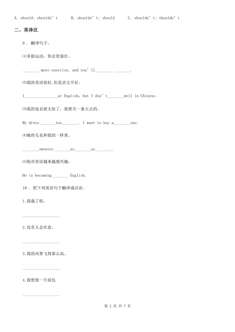 重庆市2020年英语四年级上册Module 4单元测试卷A卷_第2页