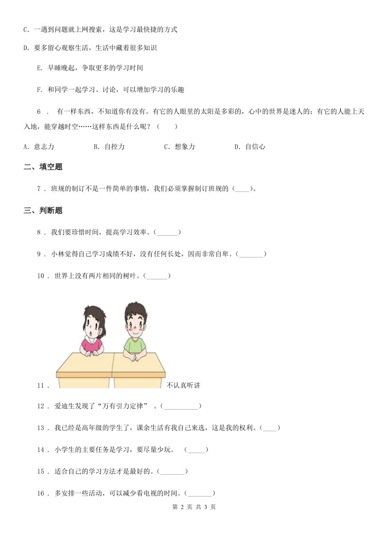 道德与法制2019-2020年度三年级上册第一单元 快乐学习测试题D卷_第2页