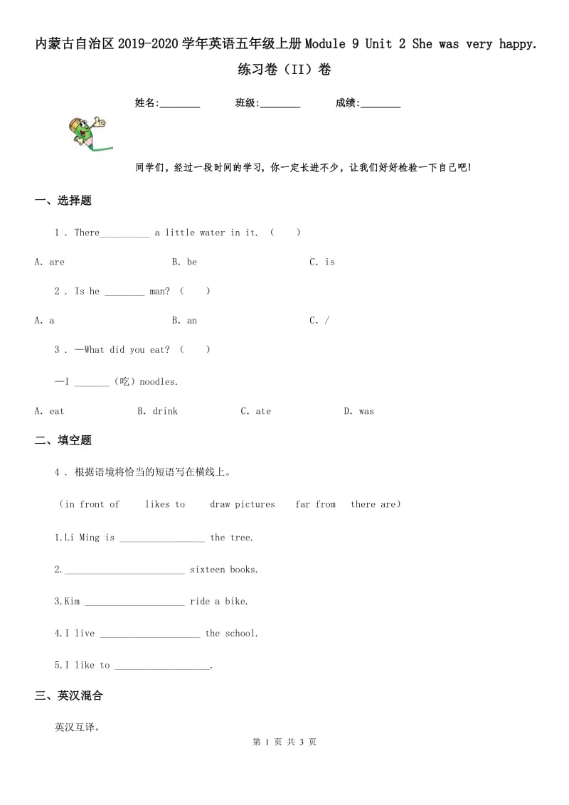 内蒙古自治区2019-2020学年英语五年级上册Module 9 Unit 2 She was very happy. 练习卷（II）卷_第1页