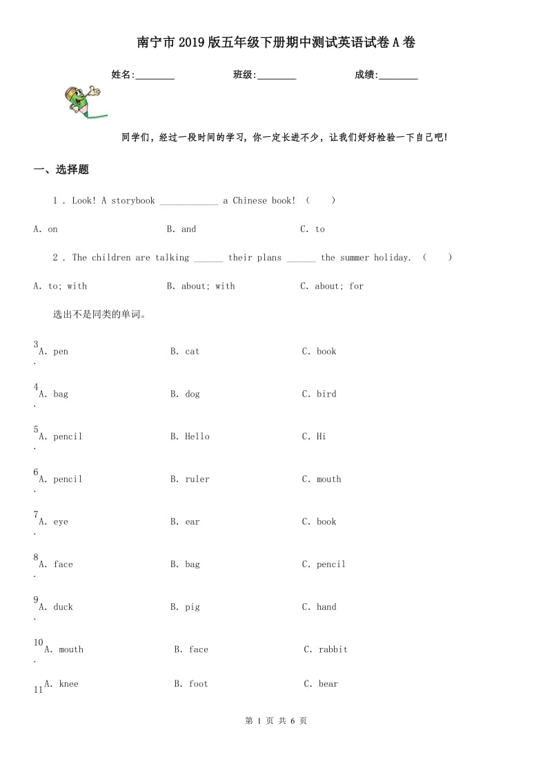 南宁市2019版五年级下册期中测试英语试卷A卷（模拟）_第1页