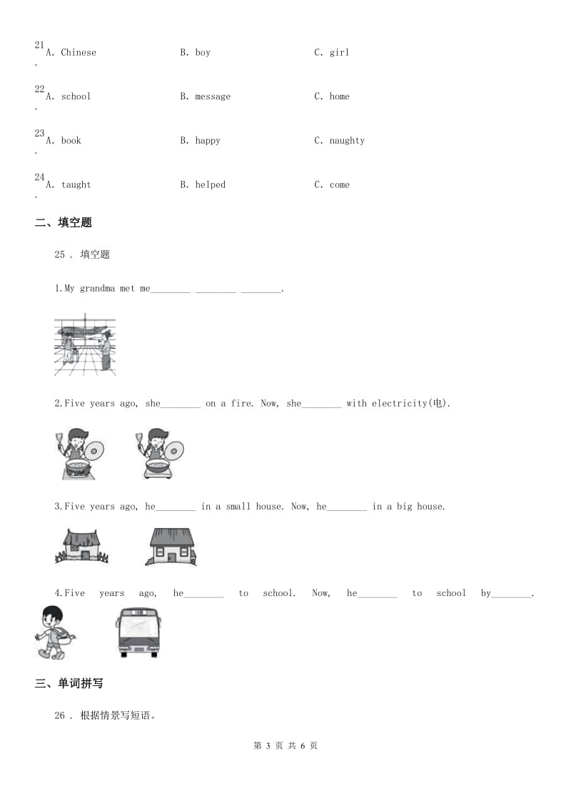 南宁市2019版五年级下册期中测试英语试卷A卷（模拟）_第3页