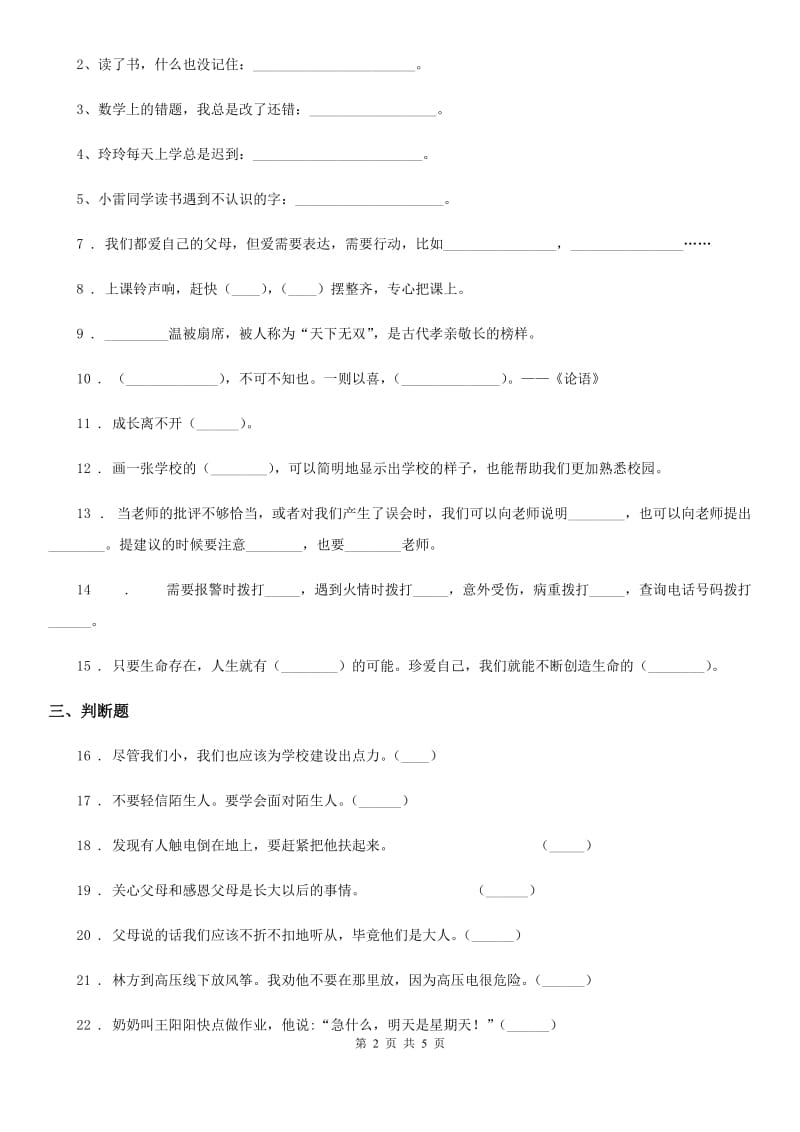 合肥市2019-2020年三年级上册期末测试卷一C卷_第2页