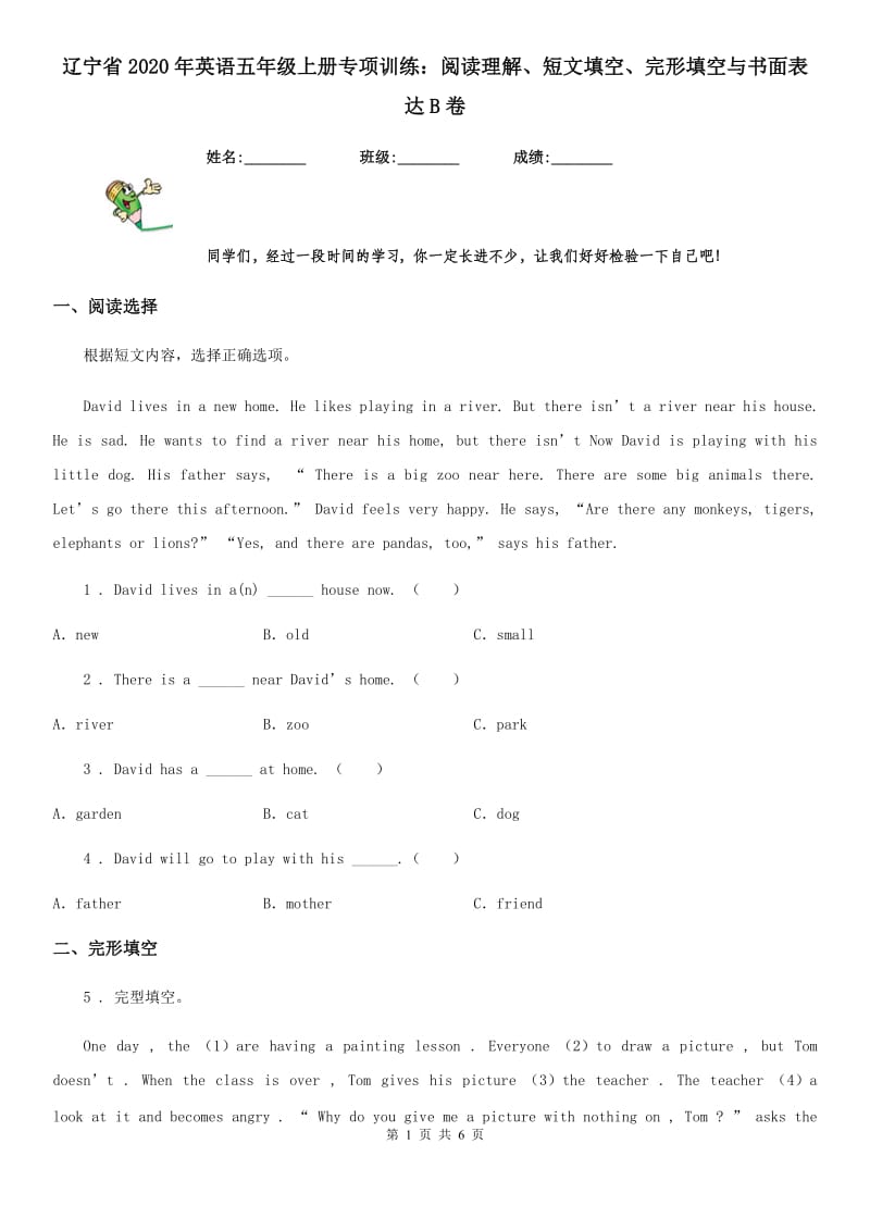 辽宁省2020年英语五年级上册专项训练：阅读理解、短文填空、完形填空与书面表达B卷_第1页