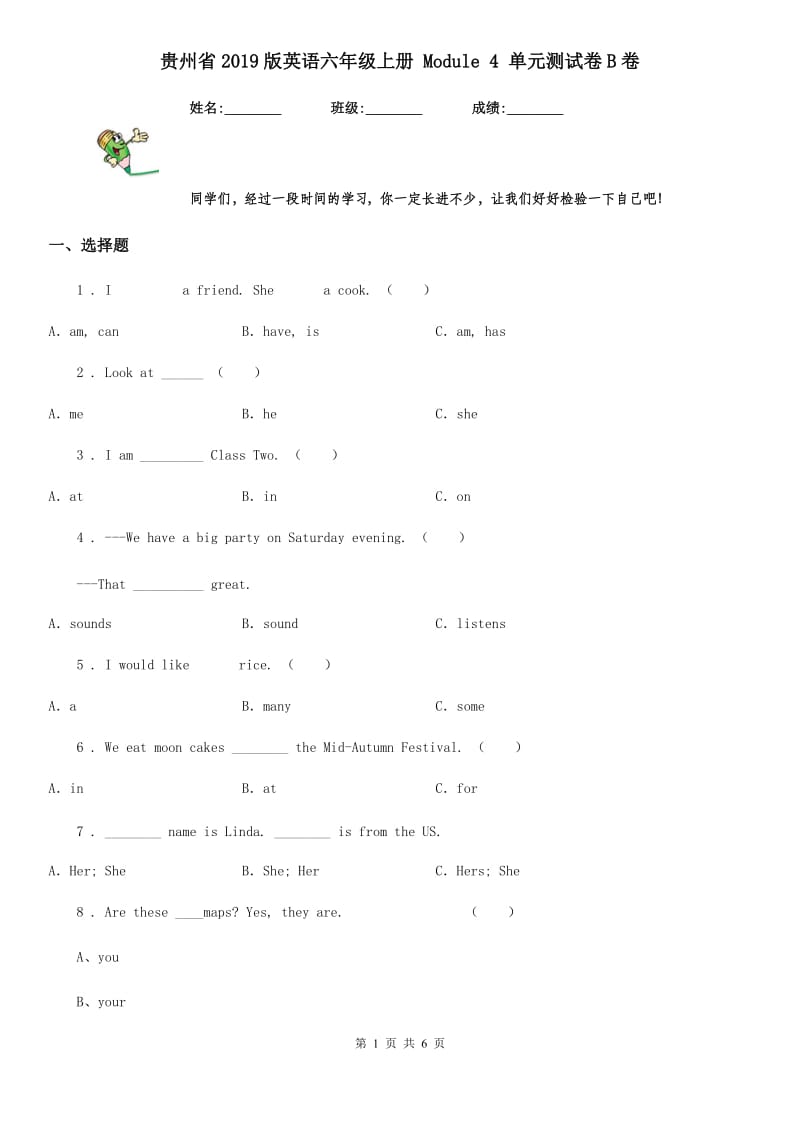 贵州省2019版英语六年级上册 Module 4 单元测试卷B卷_第1页
