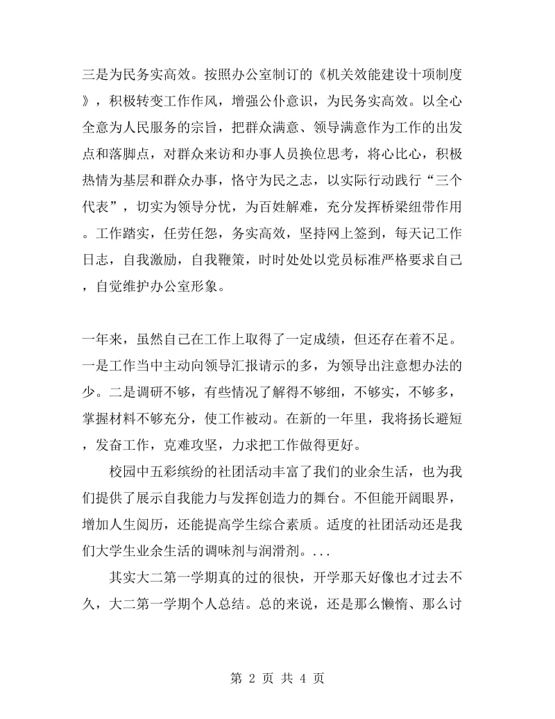 2019年9月县长秘书个人总结范文_第2页
