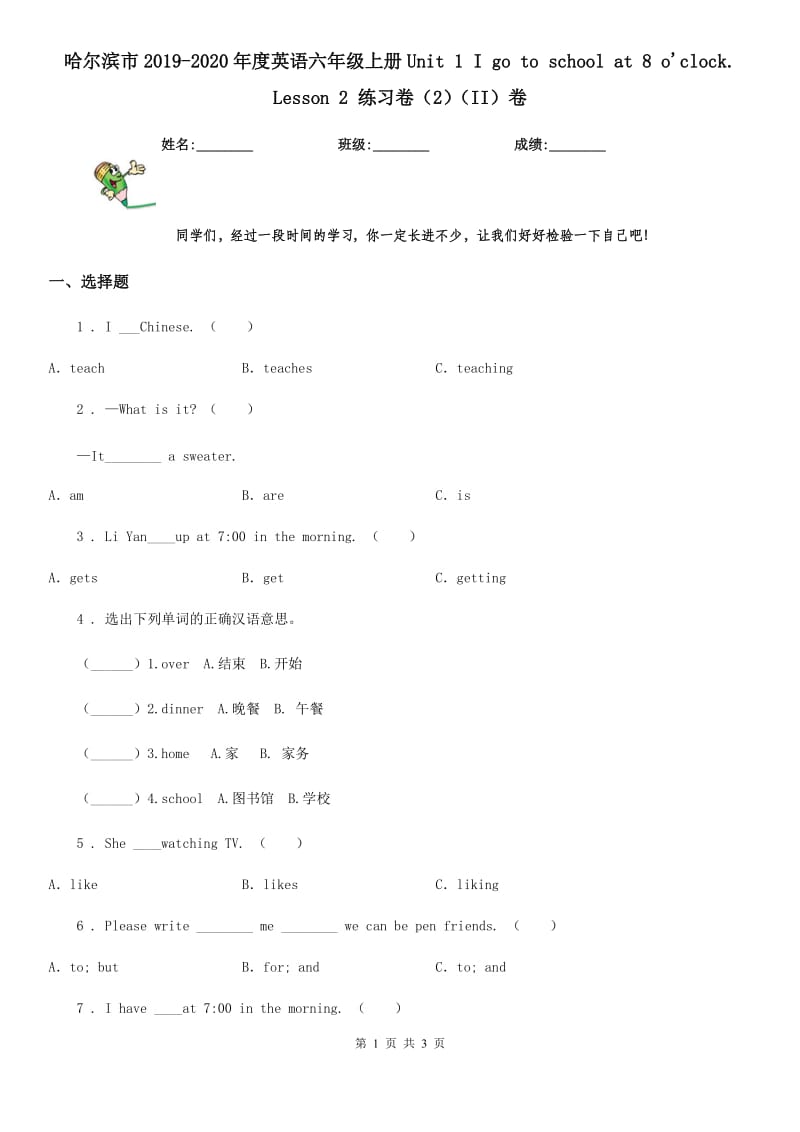 哈尔滨市2019-2020年度英语六年级上册Unit 1 I go to school at 8 o'clock. Lesson 2 练习卷（2）（II）卷_第1页