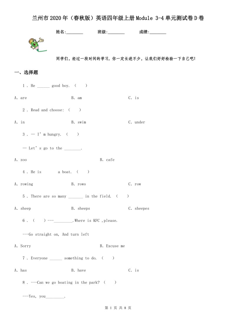 兰州市2020年（春秋版）英语四年级上册Module 3-4单元测试卷D卷_第1页