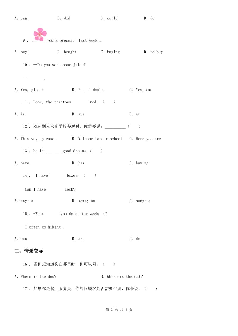 兰州市2020年（春秋版）英语四年级上册Module 3-4单元测试卷D卷_第2页