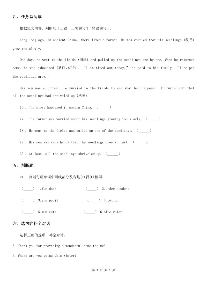 南昌市2020年英语六年级上册 Module 4 Unit 11 Trees 练习卷D卷_第3页