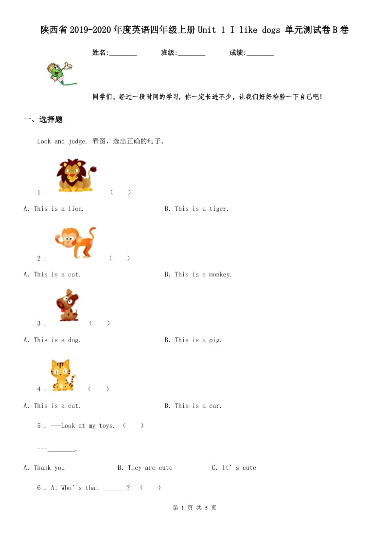 陕西省2019-2020年度英语四年级上册Unit 1 I like dogs 单元测试卷B卷_第1页