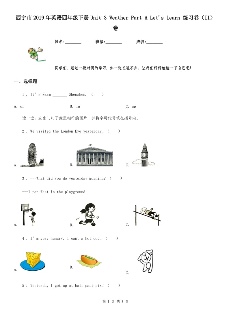 西宁市2019年英语四年级下册Unit 3 Weather Part A Let's learn 练习卷（II）卷_第1页