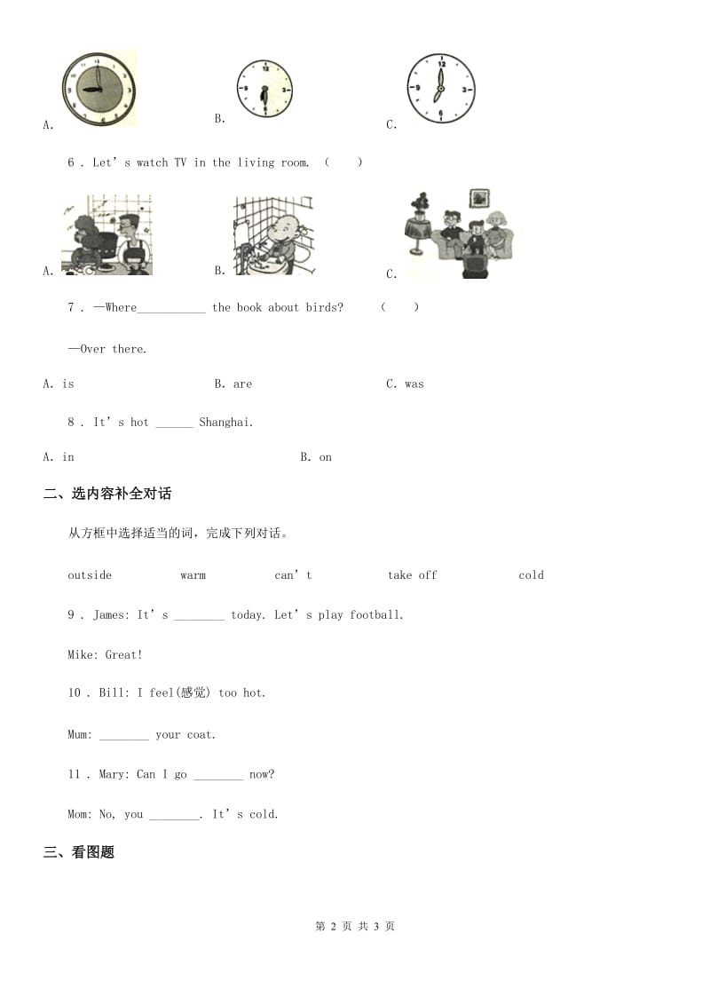 西宁市2019年英语四年级下册Unit 3 Weather Part A Let's learn 练习卷（II）卷_第2页