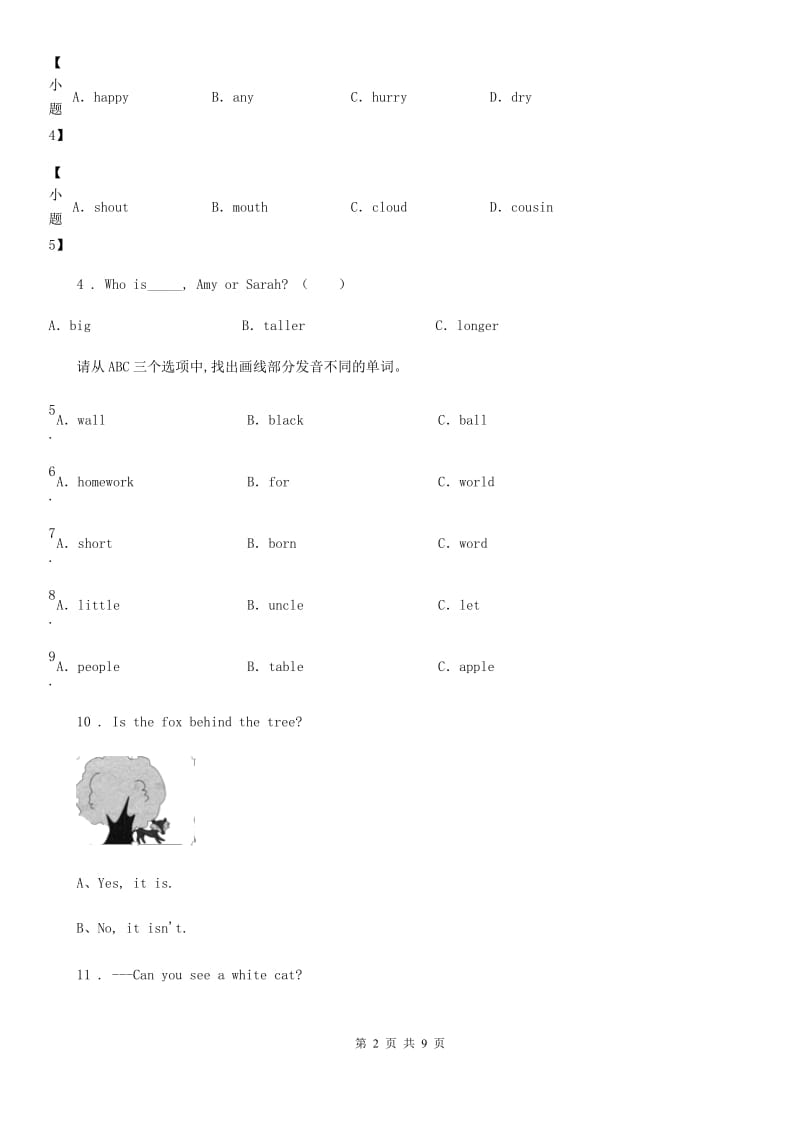 贵州省2020版六年级下册小升初模拟测试英语试卷（十）C卷_第2页