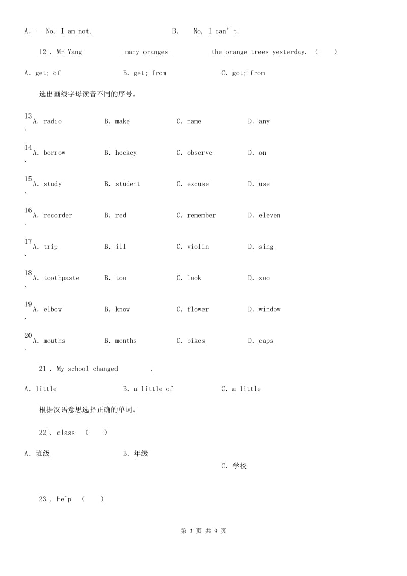 贵州省2020版六年级下册小升初模拟测试英语试卷（十）C卷_第3页