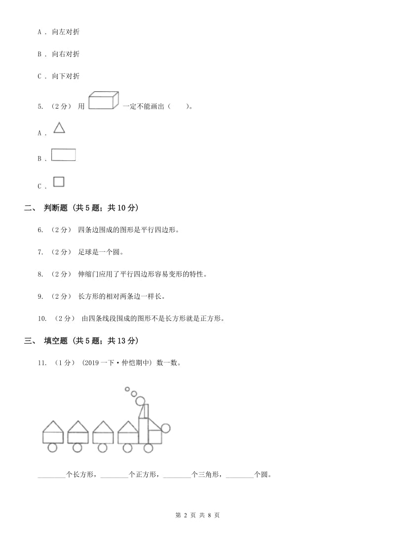 2019-2020学年人教版数学一年级下册第一单元测试卷A卷_第2页