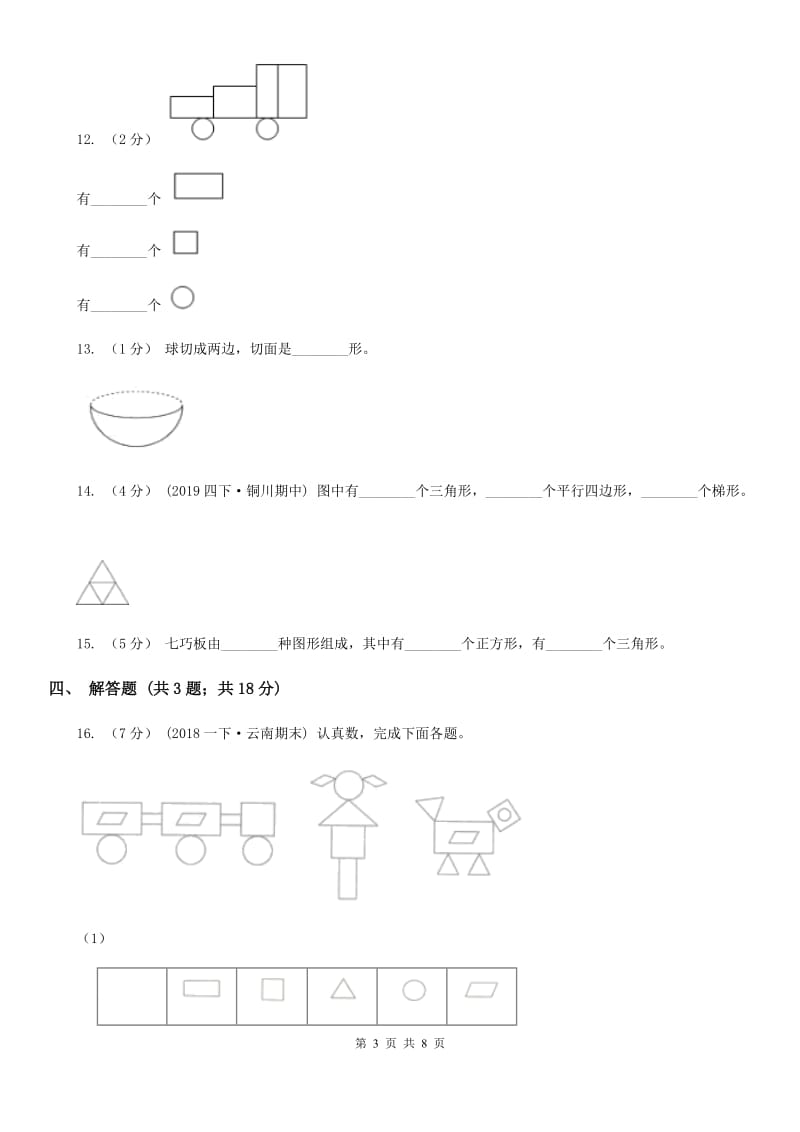 2019-2020学年人教版数学一年级下册第一单元测试卷A卷_第3页