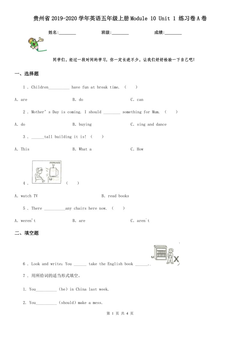 贵州省2019-2020学年英语五年级上册Module 10 Unit 1 练习卷A卷_第1页