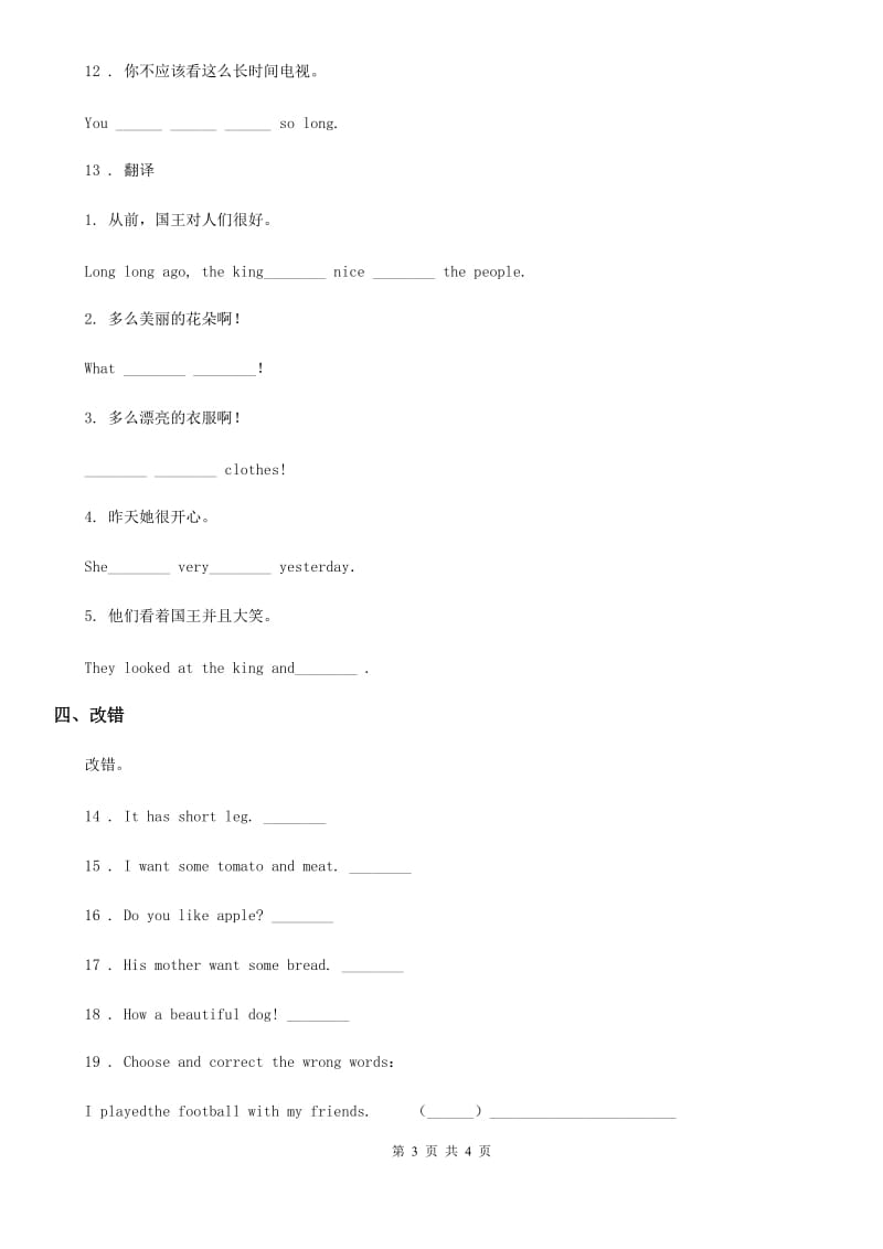 贵州省2019-2020学年英语五年级上册Module 10 Unit 1 练习卷A卷_第3页