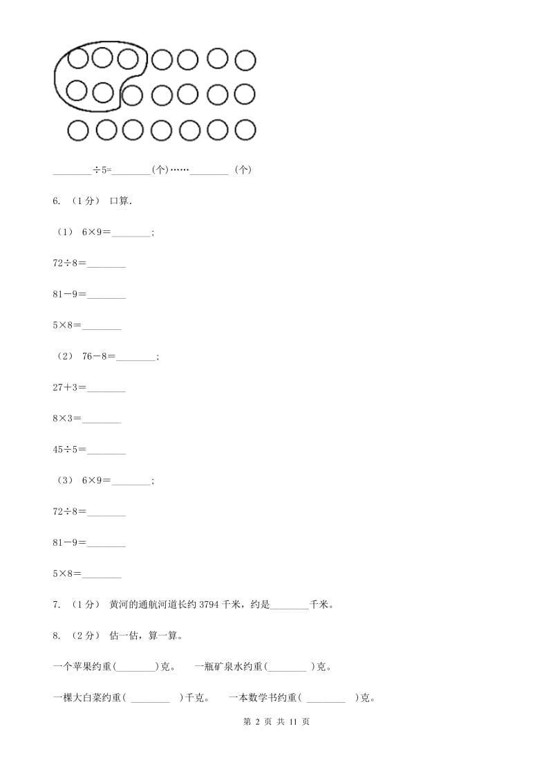 广西壮族自治区2019-2020学年二年级下学期数学期末试卷D卷_第2页