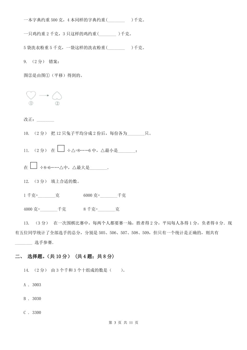 广西壮族自治区2019-2020学年二年级下学期数学期末试卷D卷_第3页