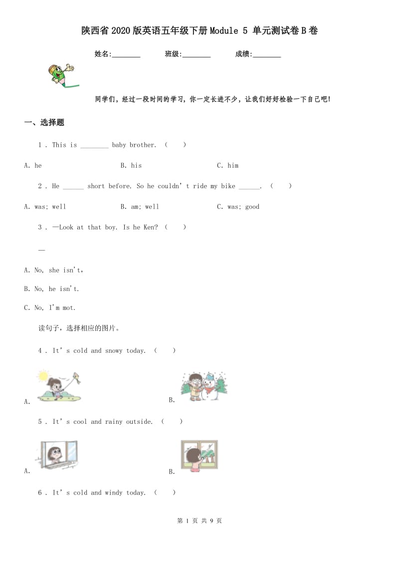 陕西省2020版英语五年级下册Module 5 单元测试卷B卷_第1页