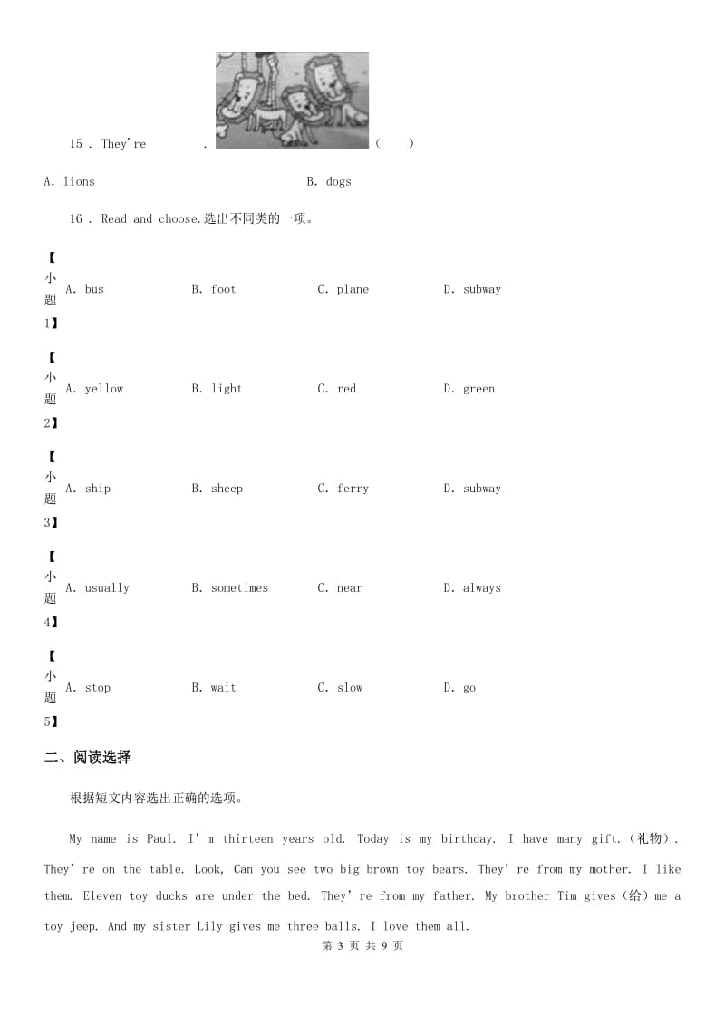 陕西省2020版英语五年级下册Module 5 单元测试卷B卷_第3页