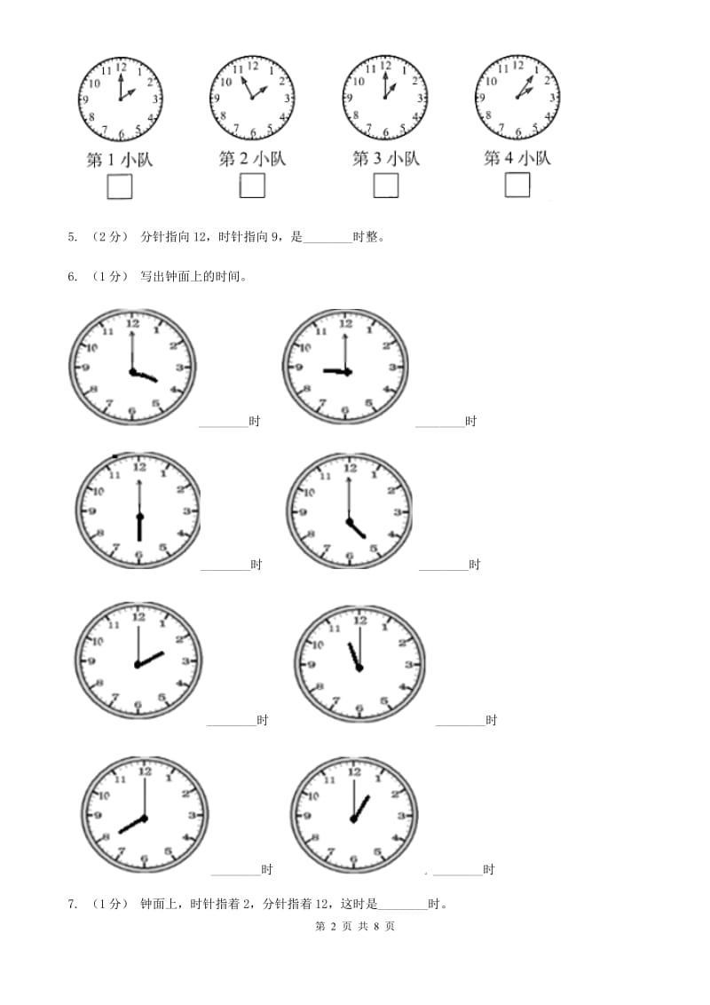 小学数学人教版一年级上册7 认识钟表A卷_第2页