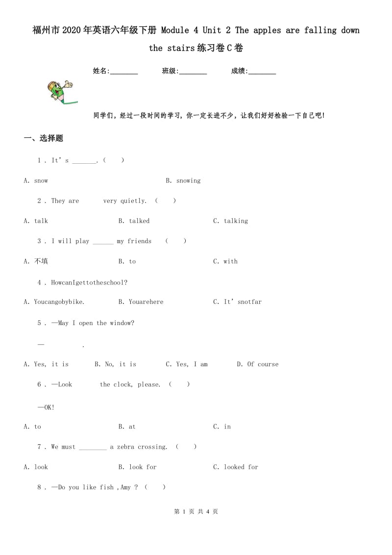 福州市2020年英语六年级下册 Module 4 Unit 2 The apples are falling down the stairs练习卷C卷_第1页