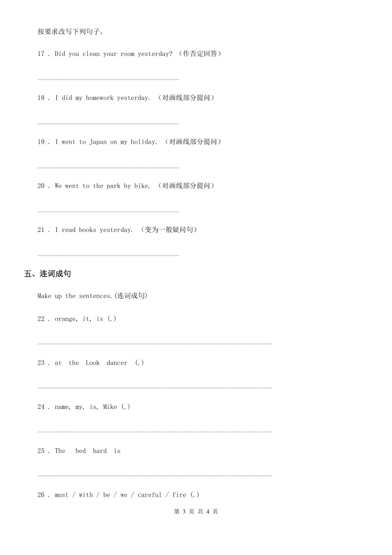 福州市2020年英语六年级下册 Module 4 Unit 2 The apples are falling down the stairs练习卷C卷_第3页