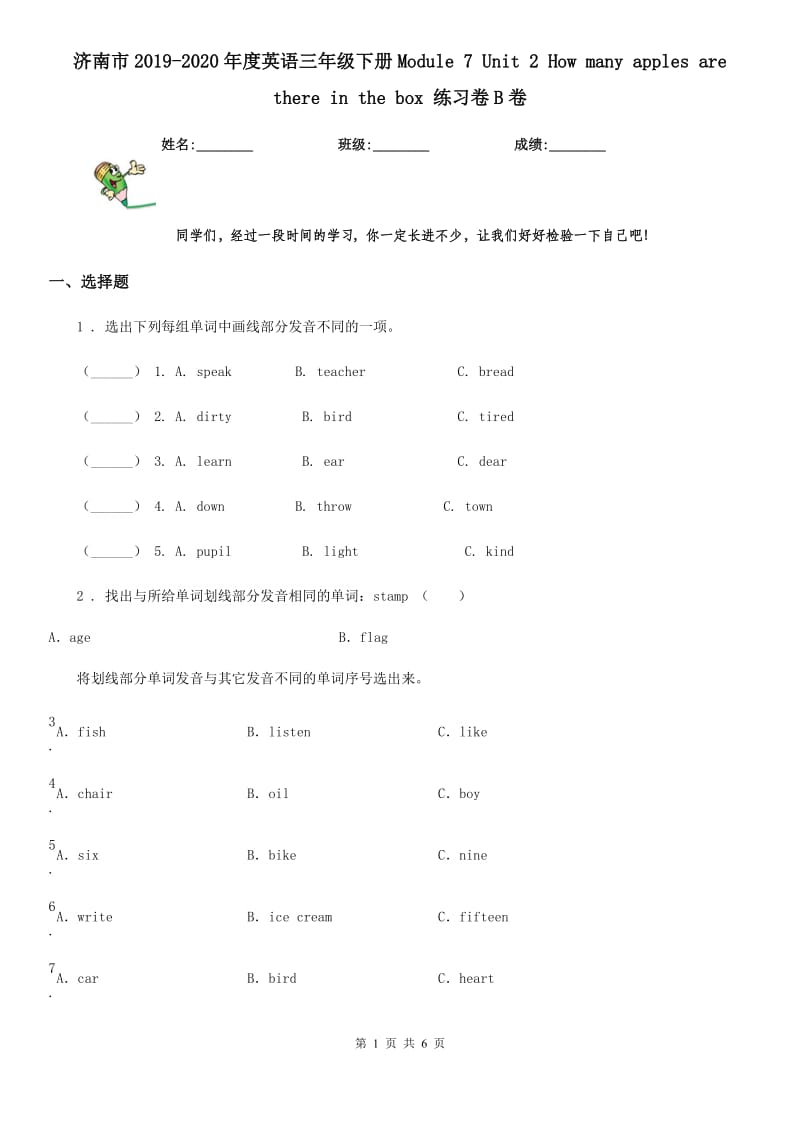 济南市2019-2020年度英语三年级下册Module 7 Unit 2 How many apples are there in the box 练习卷B卷_第1页