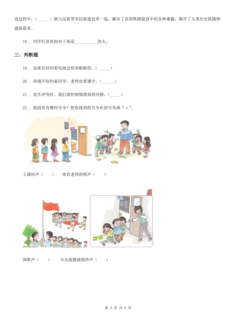 合肥市2019-2020学年度二年级上册期中模拟测试道德与法治试题D卷_第3页