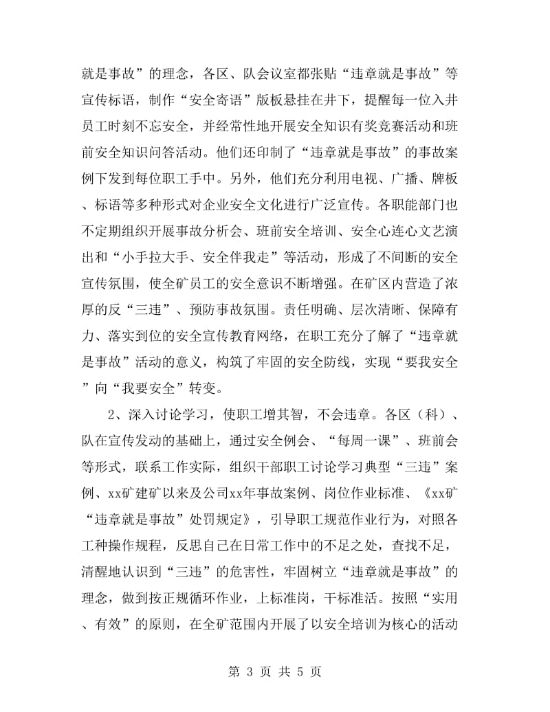 煤矿反违章安全教育活动总结_第3页