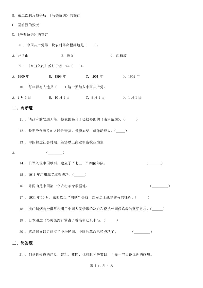 道德与法制2019年六年级上册期中考试品德试卷D卷（练习）_第2页