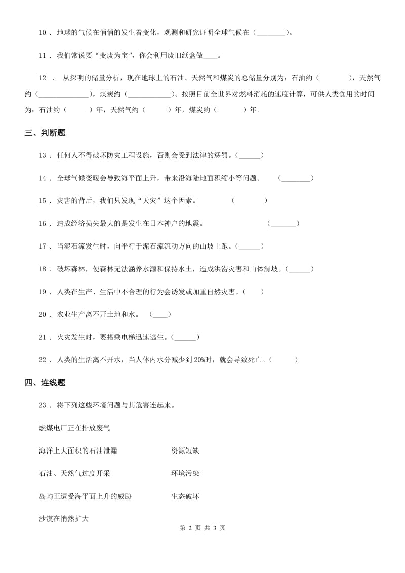 合肥市2019-2020年六年级下册第二单元 爱护地球 共同责任练习卷D卷_第2页