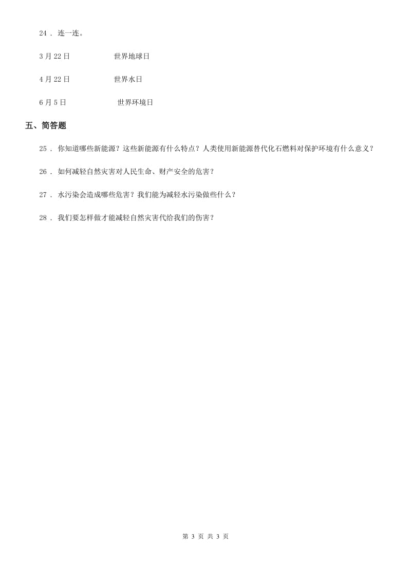 合肥市2019-2020年六年级下册第二单元 爱护地球 共同责任练习卷D卷_第3页