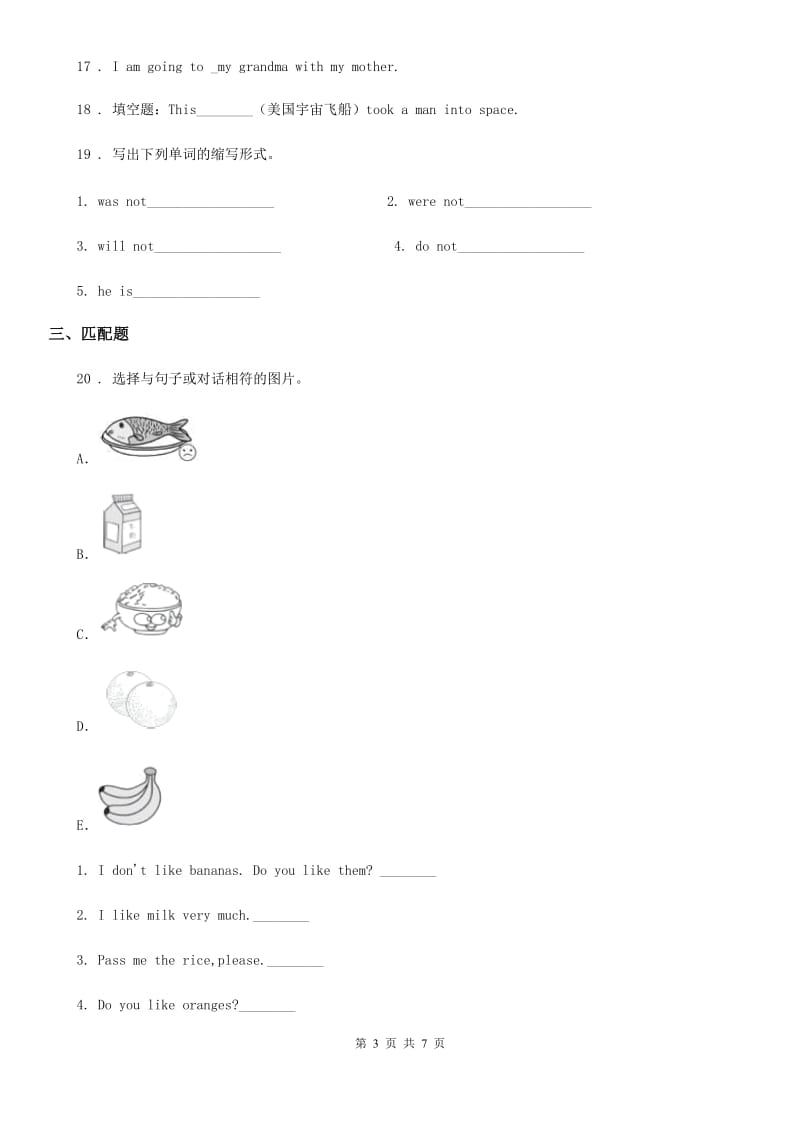 贵州省2019-2020年度英语五年级上册 Module 10 Unit 1 He was in the kitchen. 练习卷（II）卷_第3页