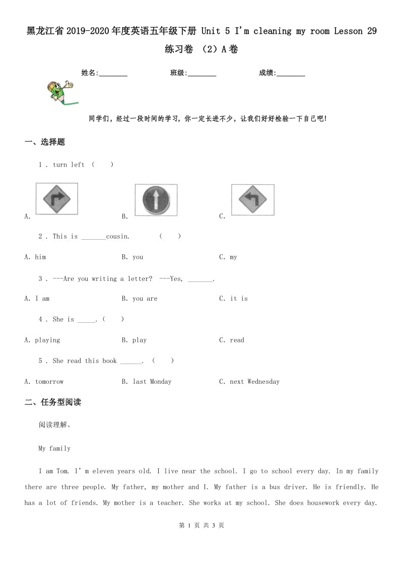 黑龙江省2019-2020年度英语五年级下册 Unit 5 I'm cleaning my room Lesson 29 练习卷 （2）A卷_第1页