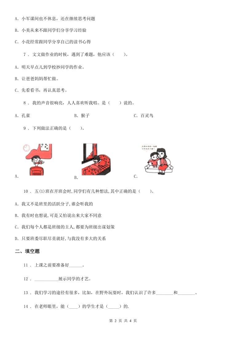 合肥市2020届三年级上册第一单元测试卷（I）卷（模拟）_第2页