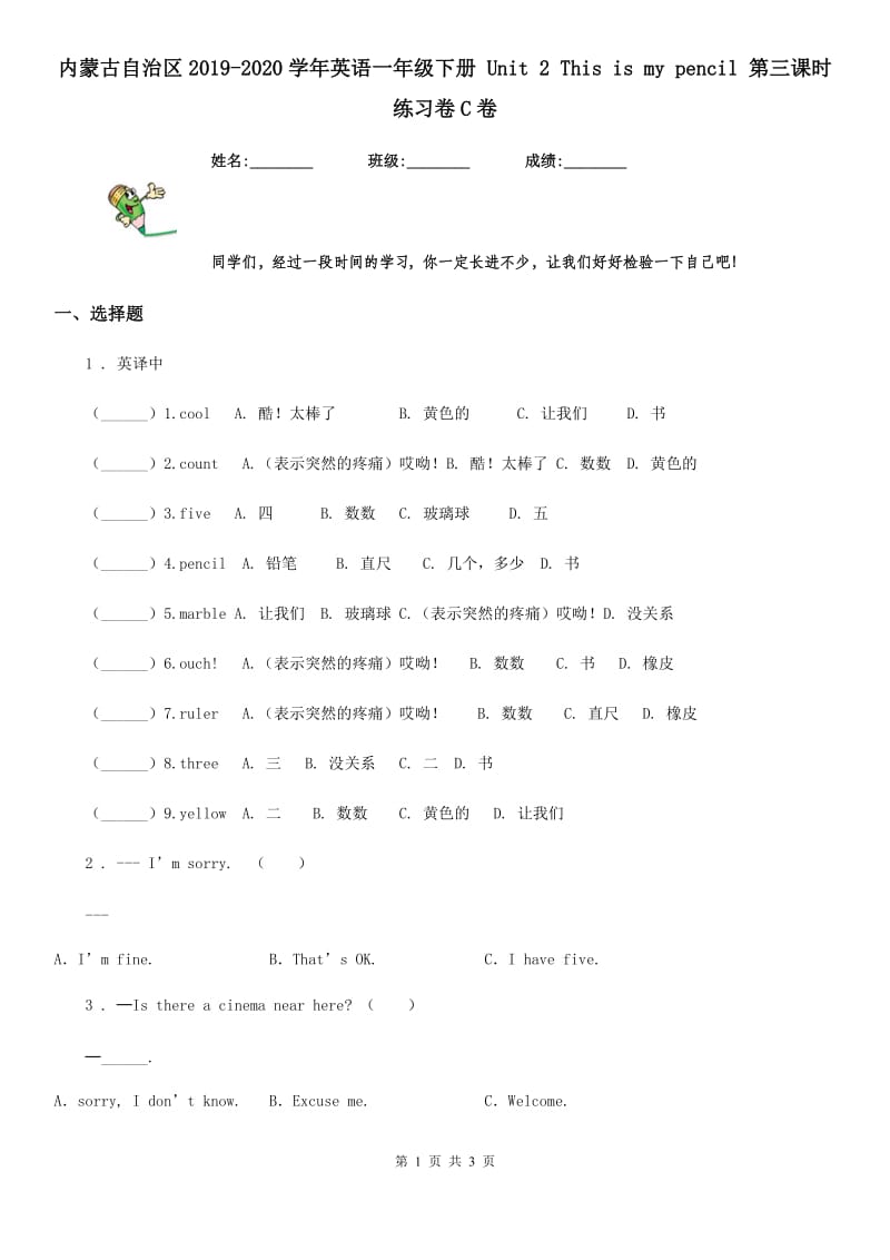 内蒙古自治区2019-2020学年英语一年级下册 Unit 2 This is my pencil 第三课时 练习卷C卷_第1页