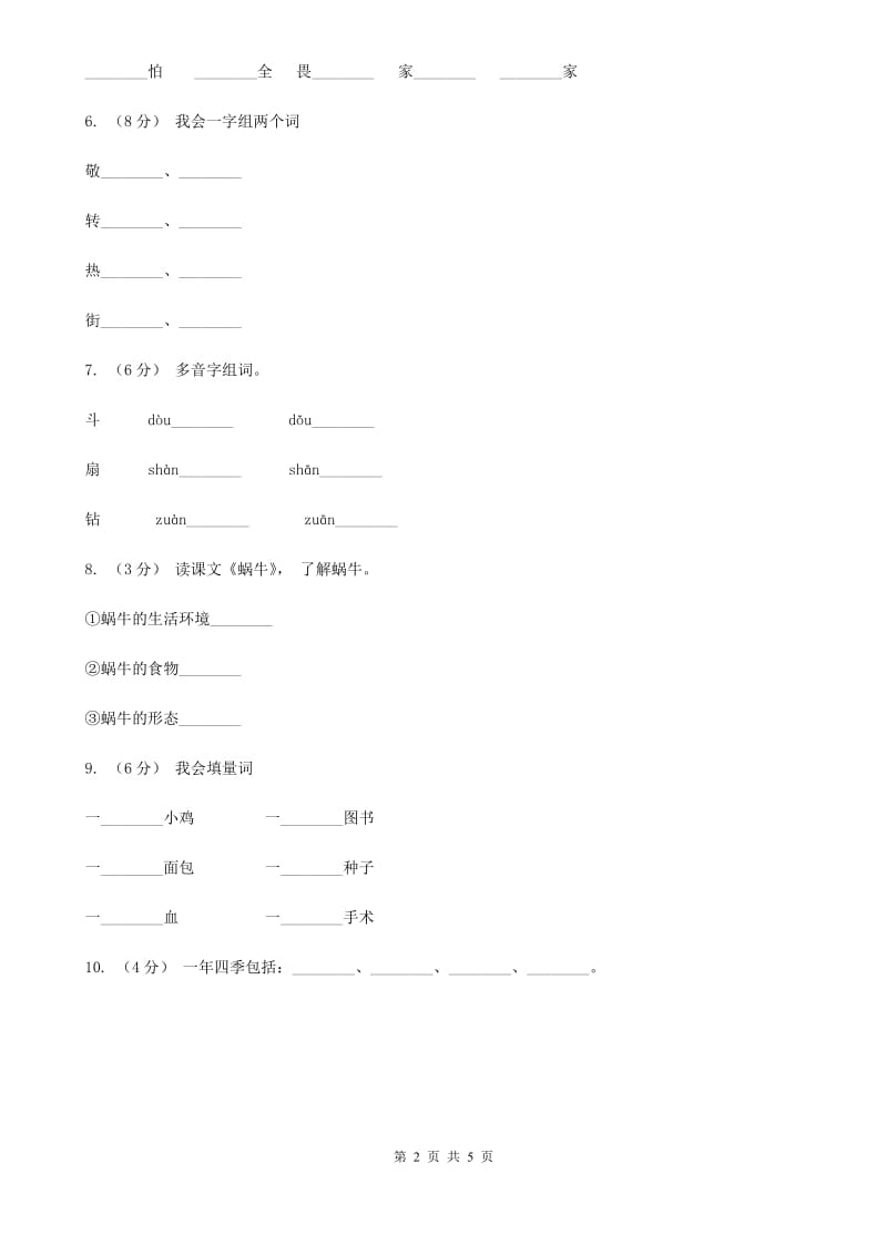 部编版2019-2020学年二年级下册语文识字传统节日同步（II）卷_第2页