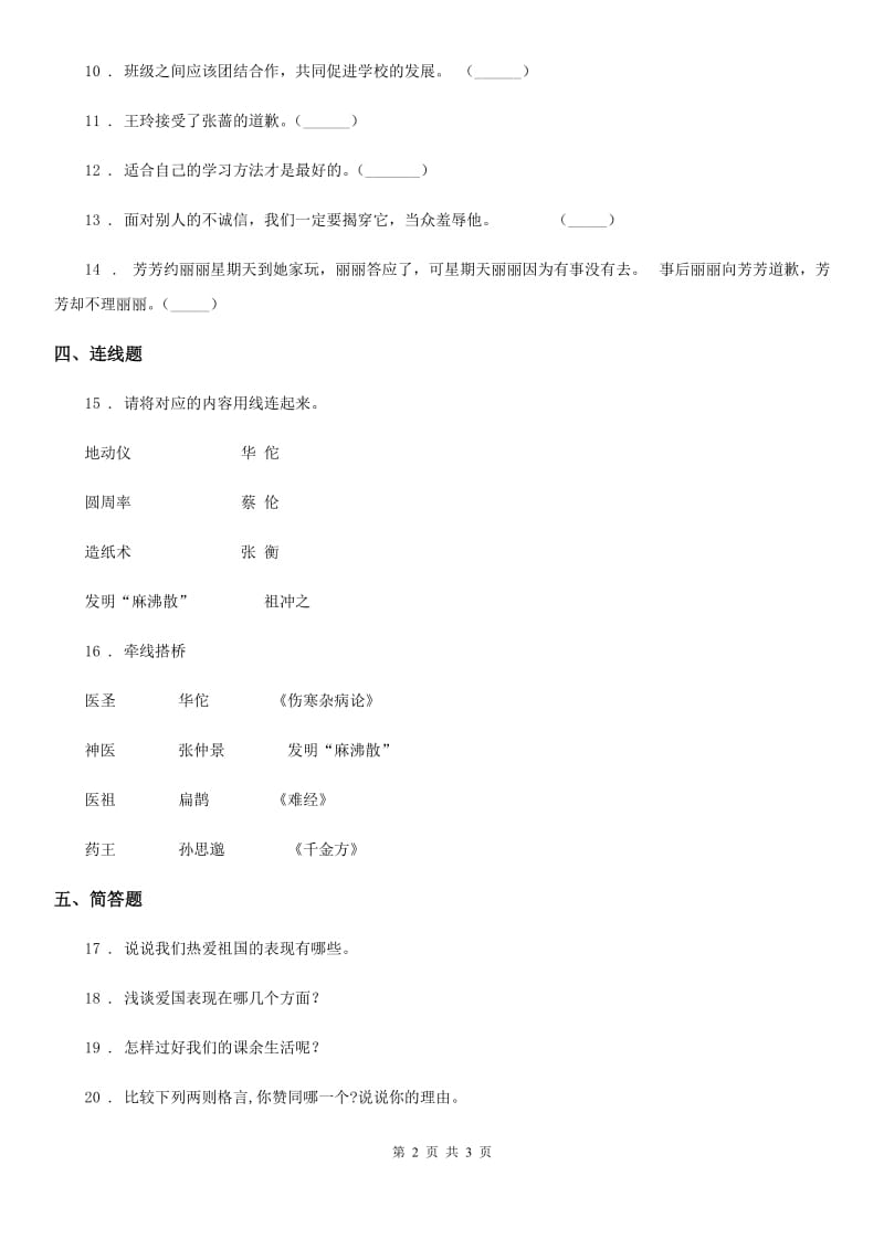 道德与法制2020版五年级上册10 传统美德 源远流长练习卷D卷_第2页